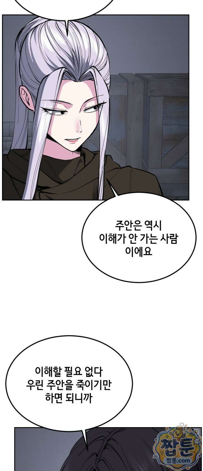사신소년 최종장 6화 부부싸움 23