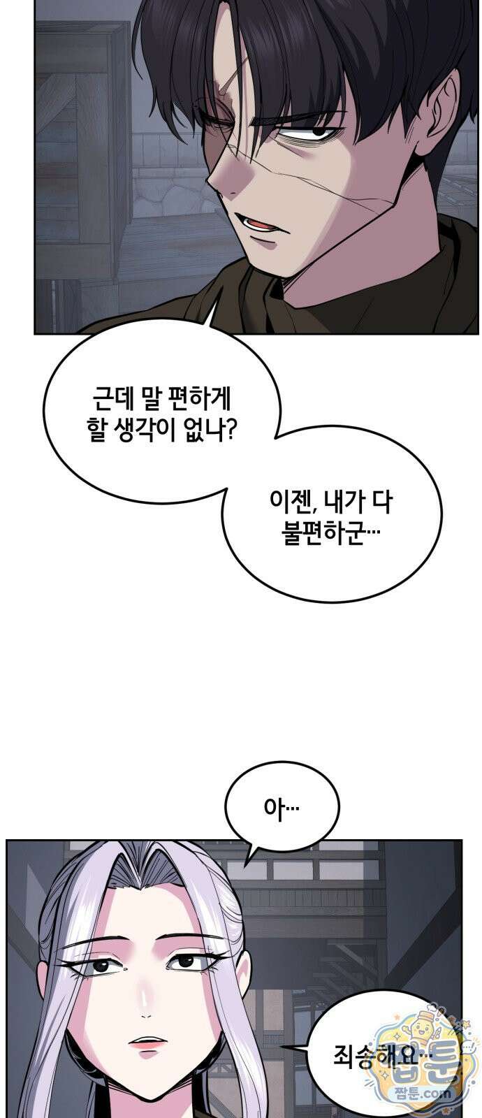 사신소년 최종장 6화 부부싸움 24
