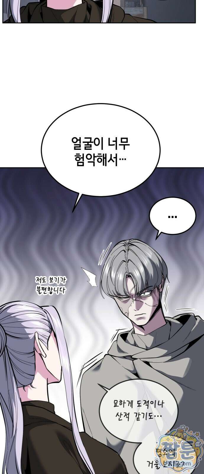 사신소년 최종장 6화 부부싸움 25