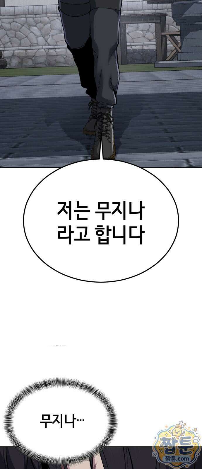 사신소년 최종장 6화 부부싸움 28