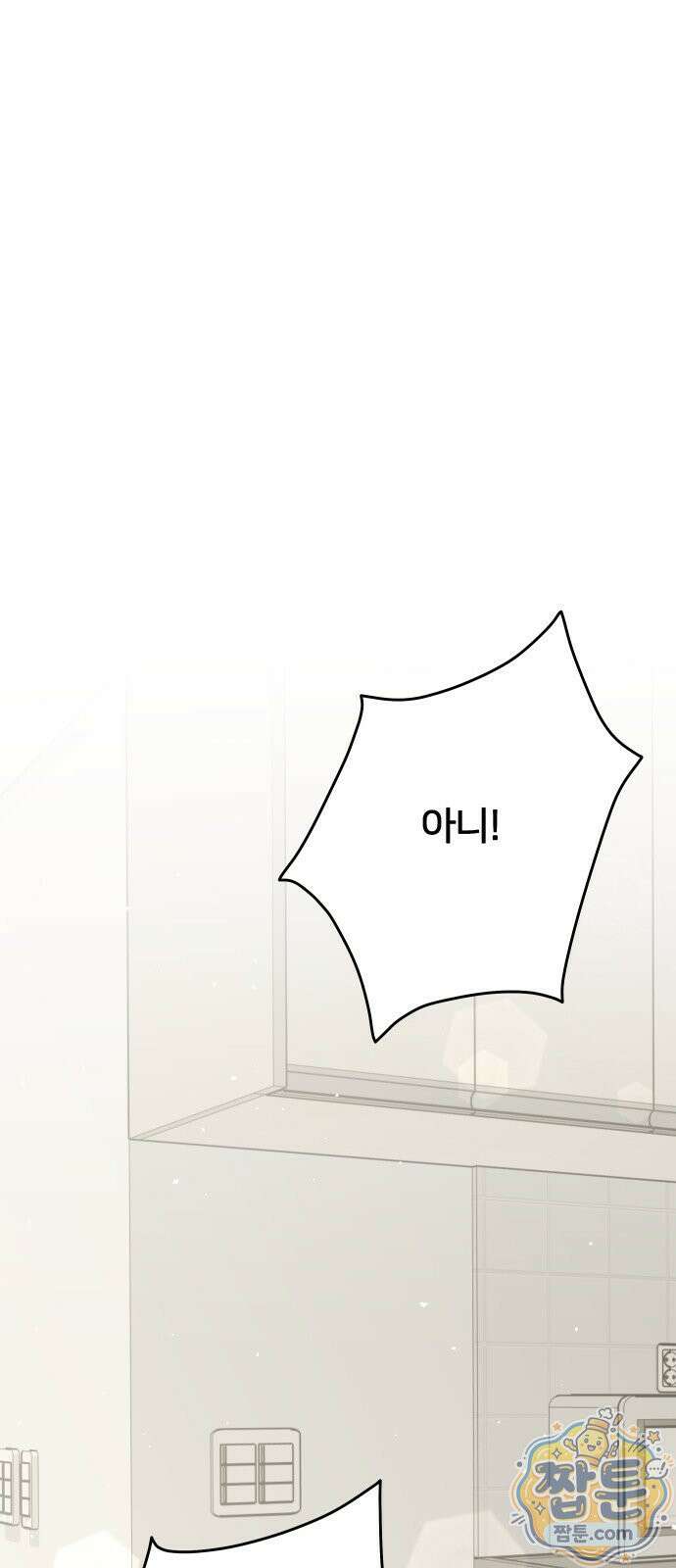 결혼사수스캔들 15화 1