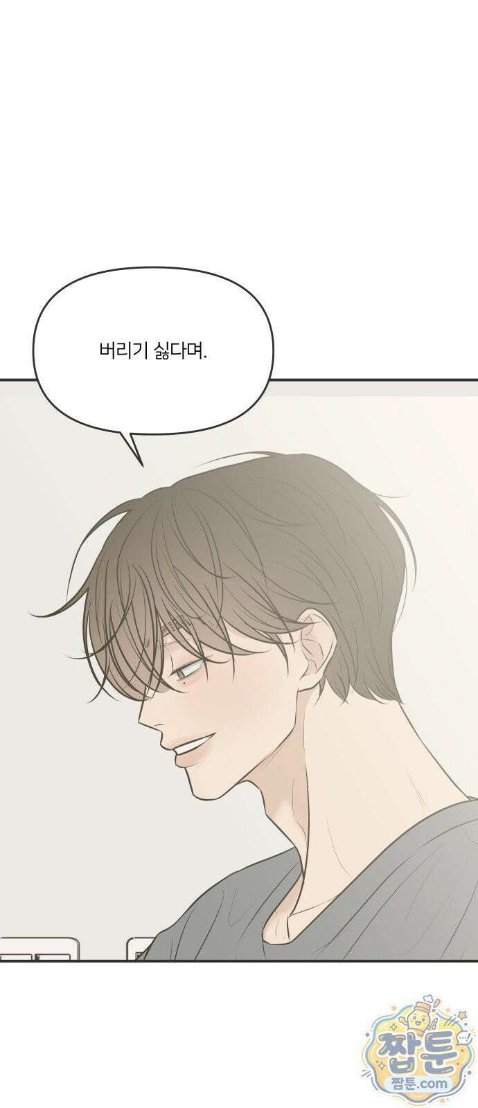 결혼사수스캔들 15화 5