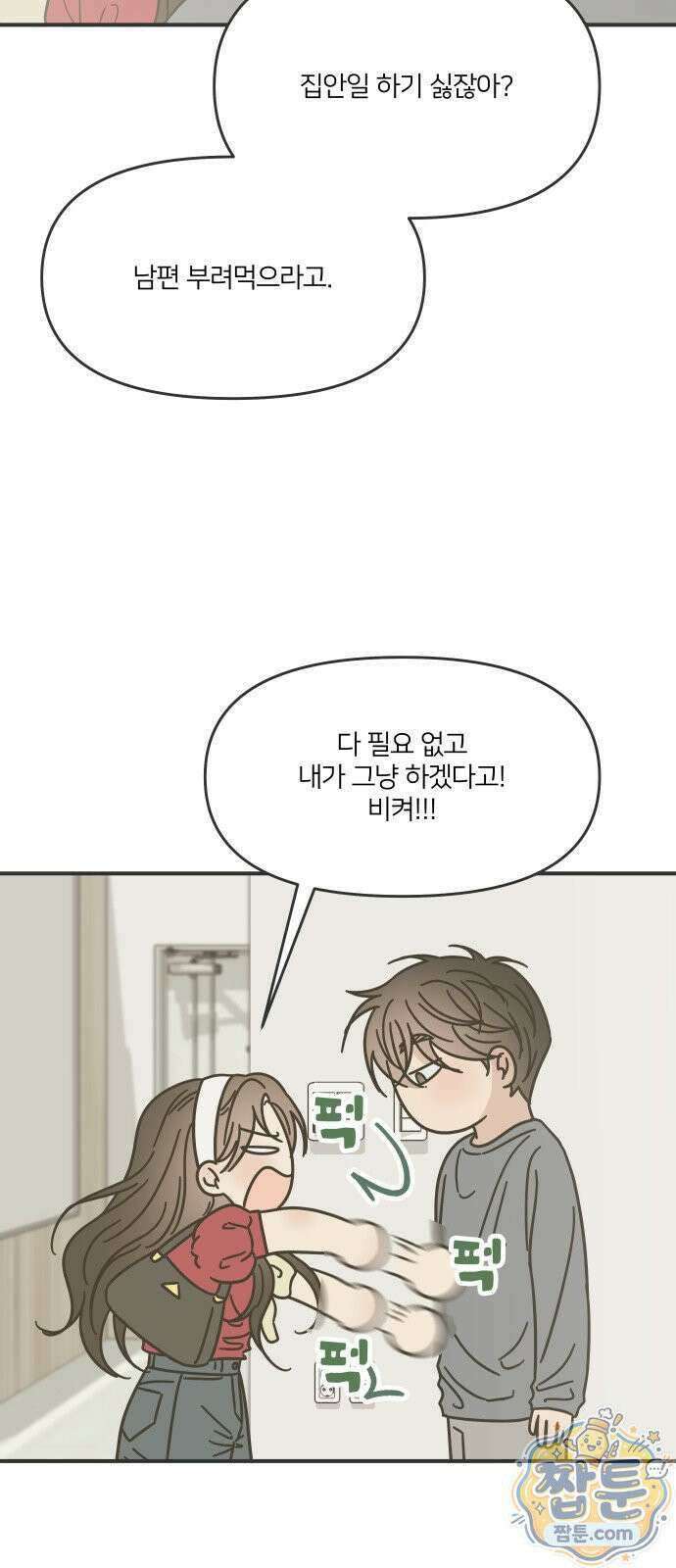 결혼사수스캔들 15화 9