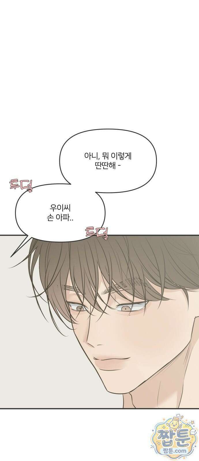 결혼사수스캔들 15화 10