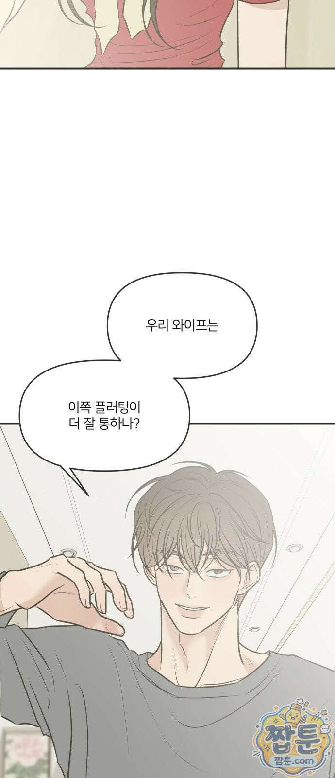 결혼사수스캔들 15화 12