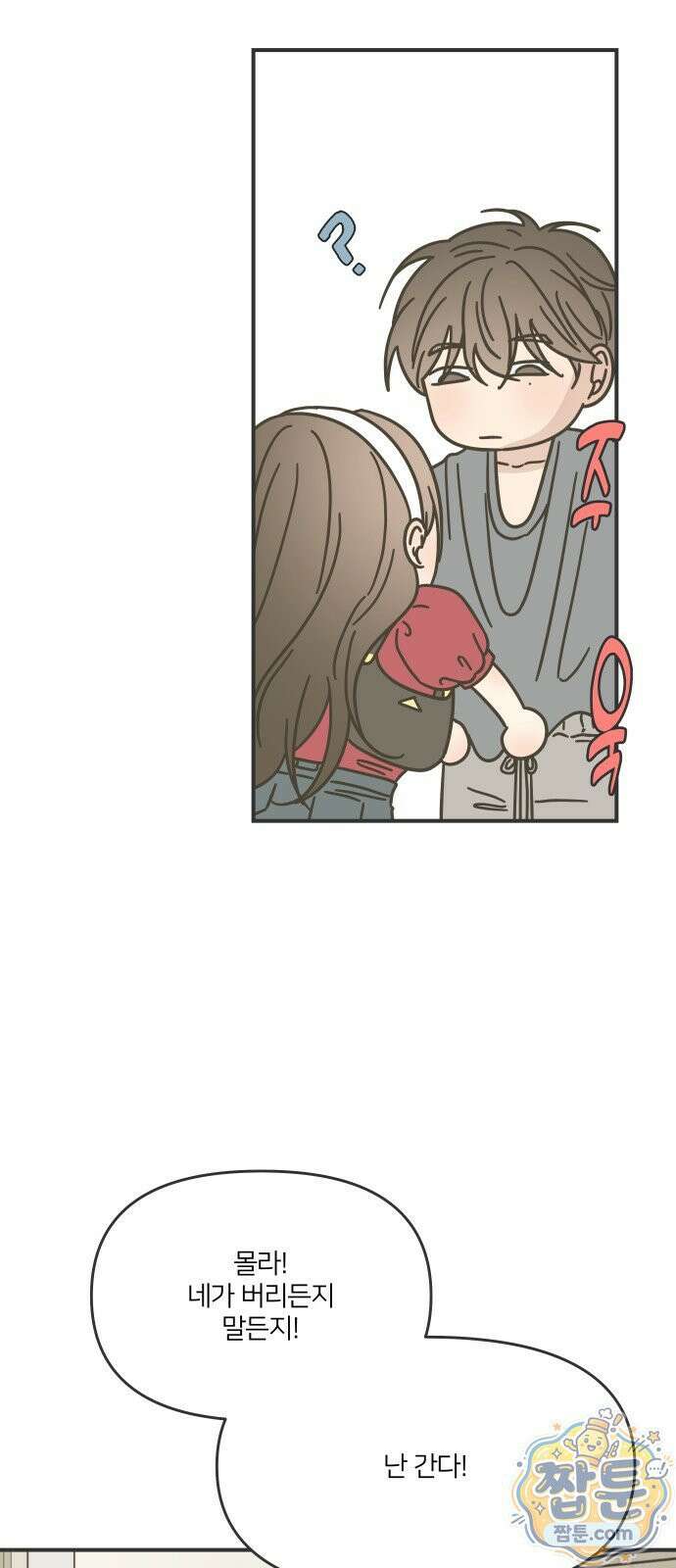 결혼사수스캔들 15화 15