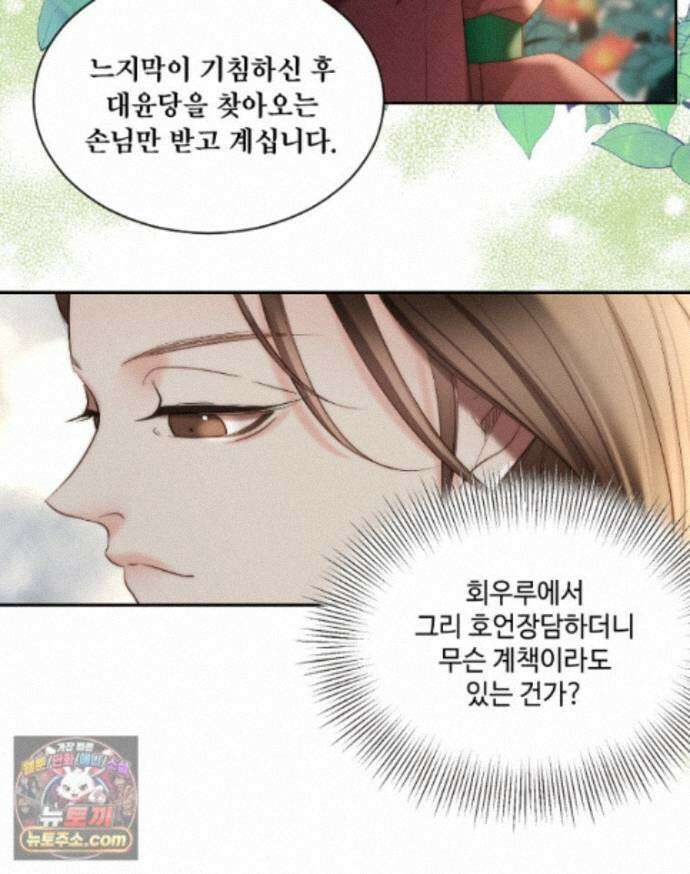 비에 젖은 흔적들이다 3부 24화 8