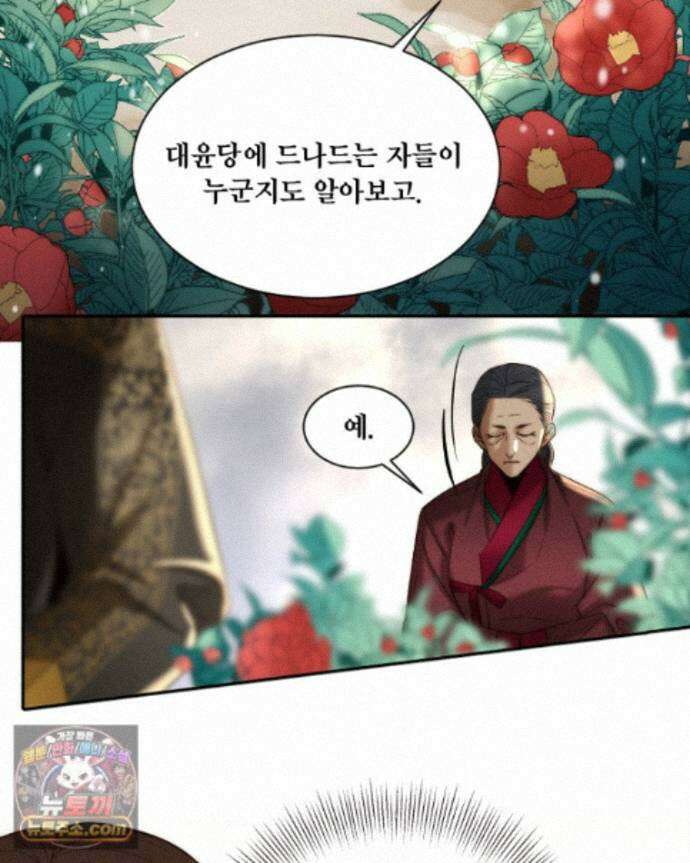 비에 젖은 흔적들이다 3부 24화 11