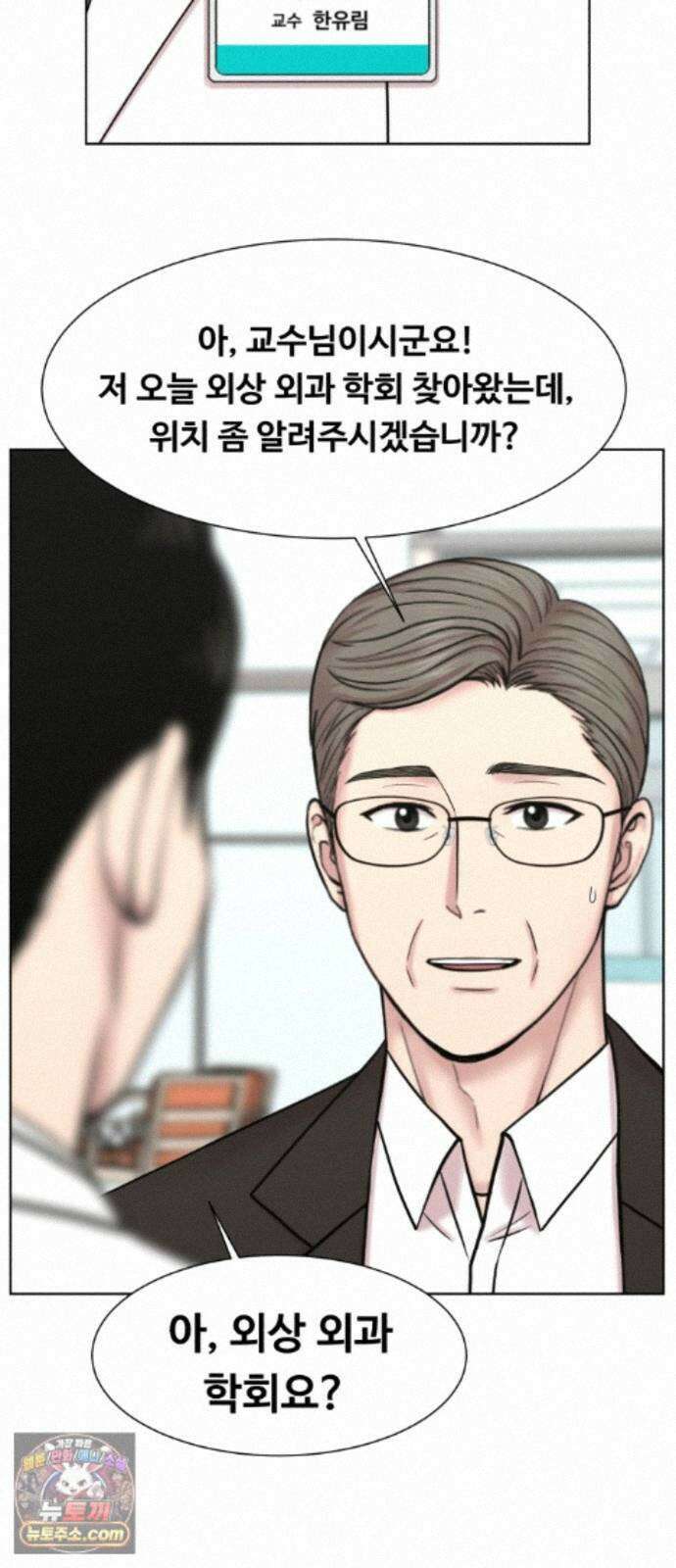 중증외상센터 : 외과의사 백강혁 44화 : 외상 외과 교수들 9