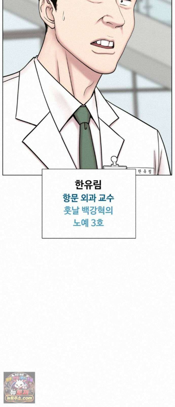 중증외상센터 : 외과의사 백강혁 44화 : 외상 외과 교수들 12