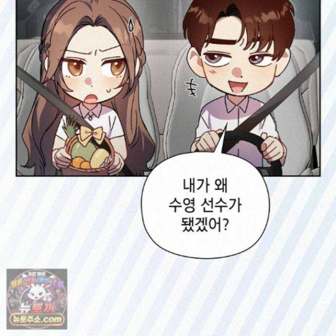 바디 포지션 42화 12
