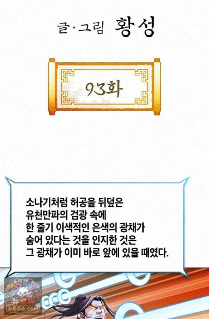 혈우 93화 2