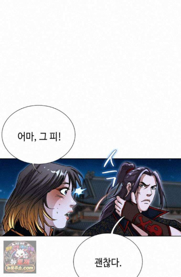 혈우 93화 18