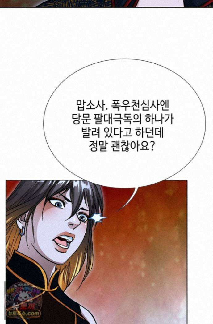 혈우 93화 23