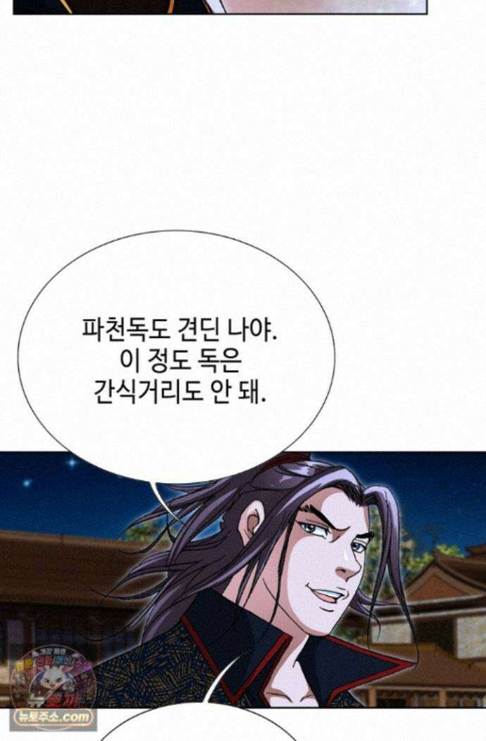 혈우 93화 24