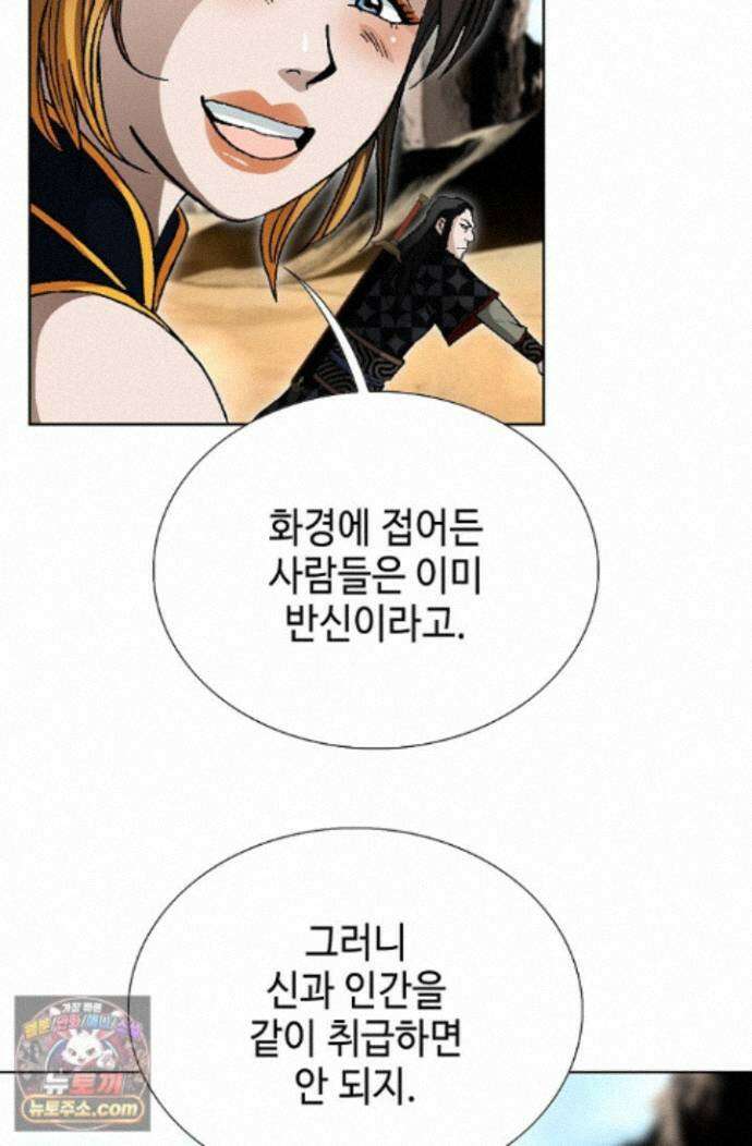 혈우 93화 67
