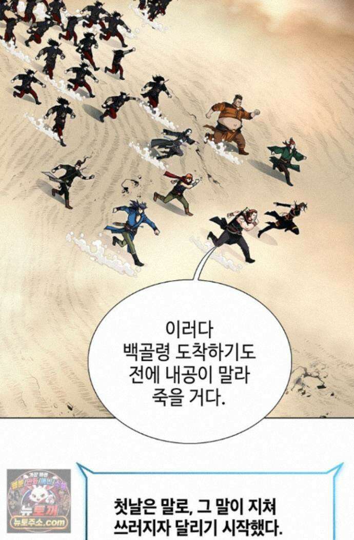 혈우 93화 70