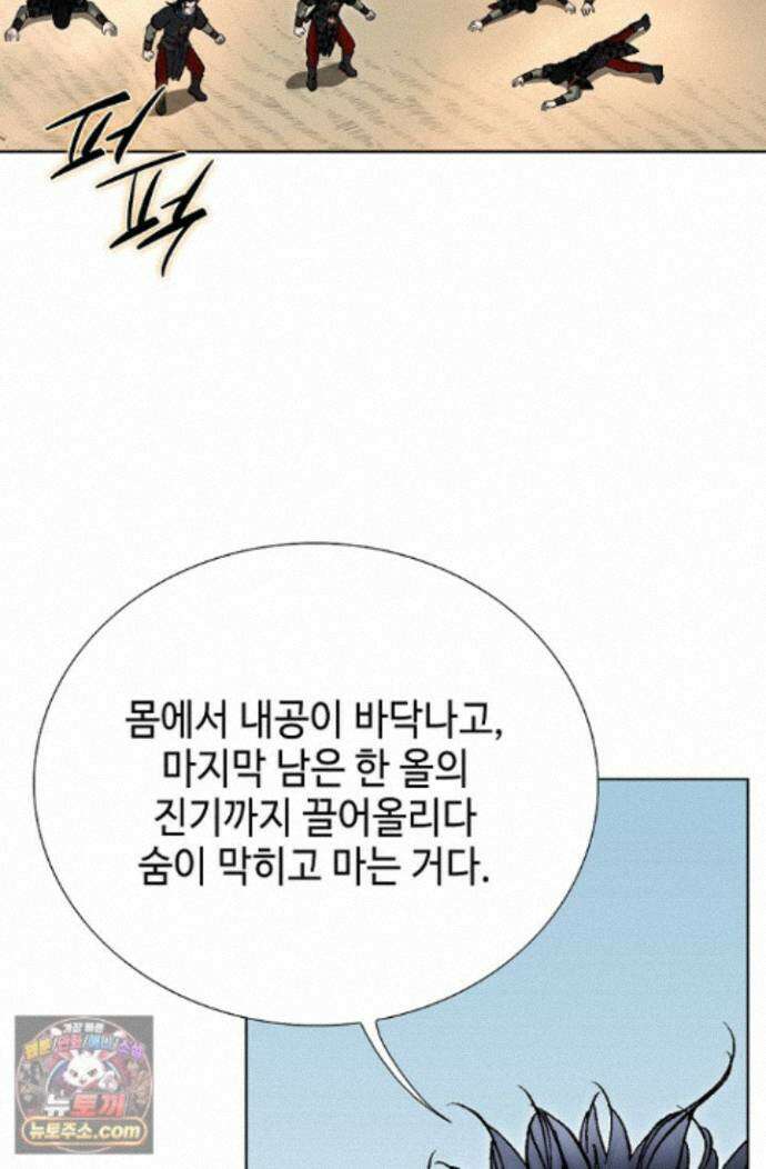 혈우 93화 83