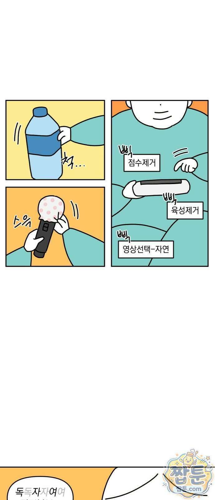고고밍밍고 33화 2