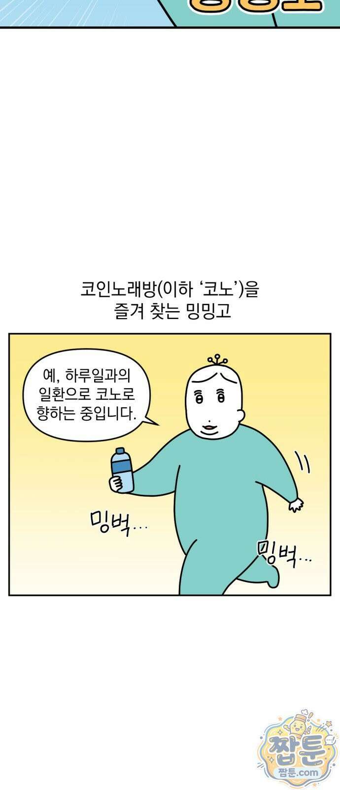고고밍밍고 33화 4