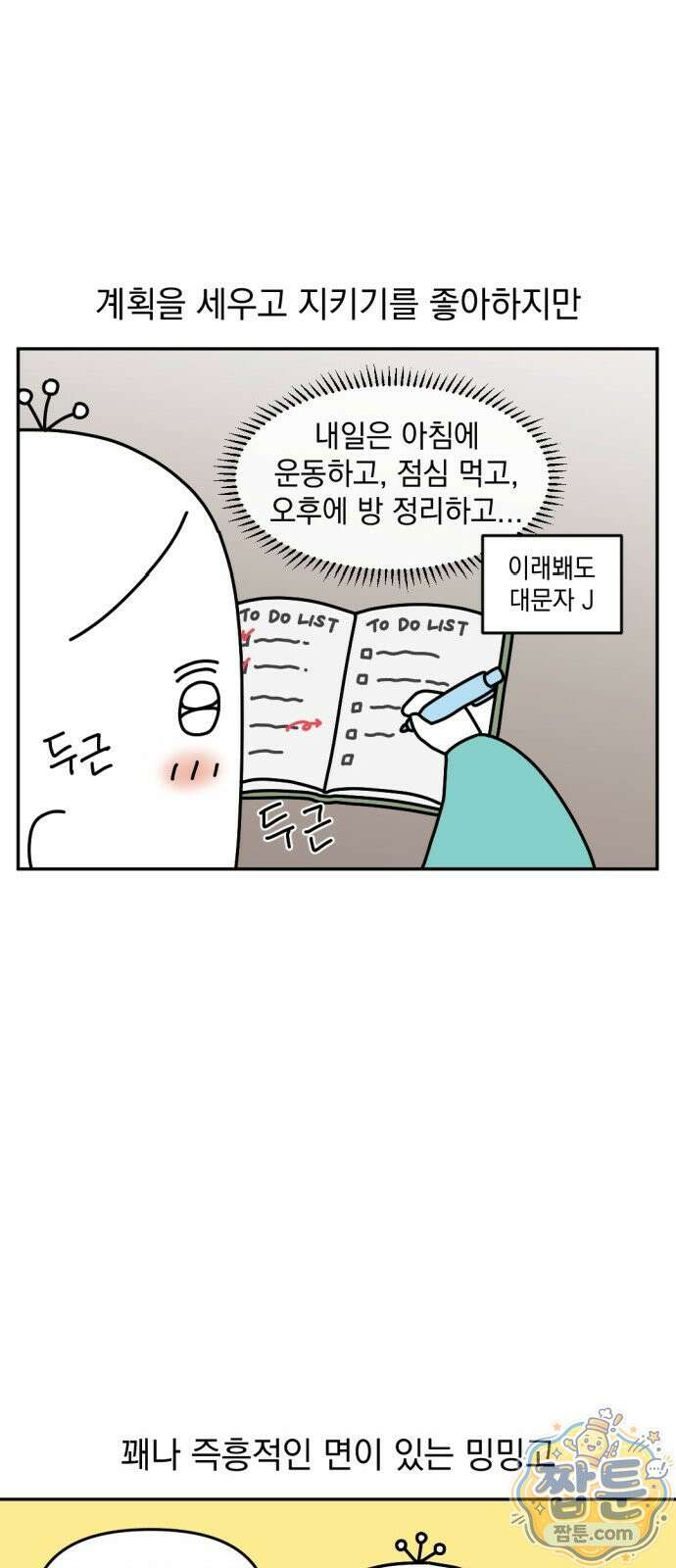 고고밍밍고 43화 2
