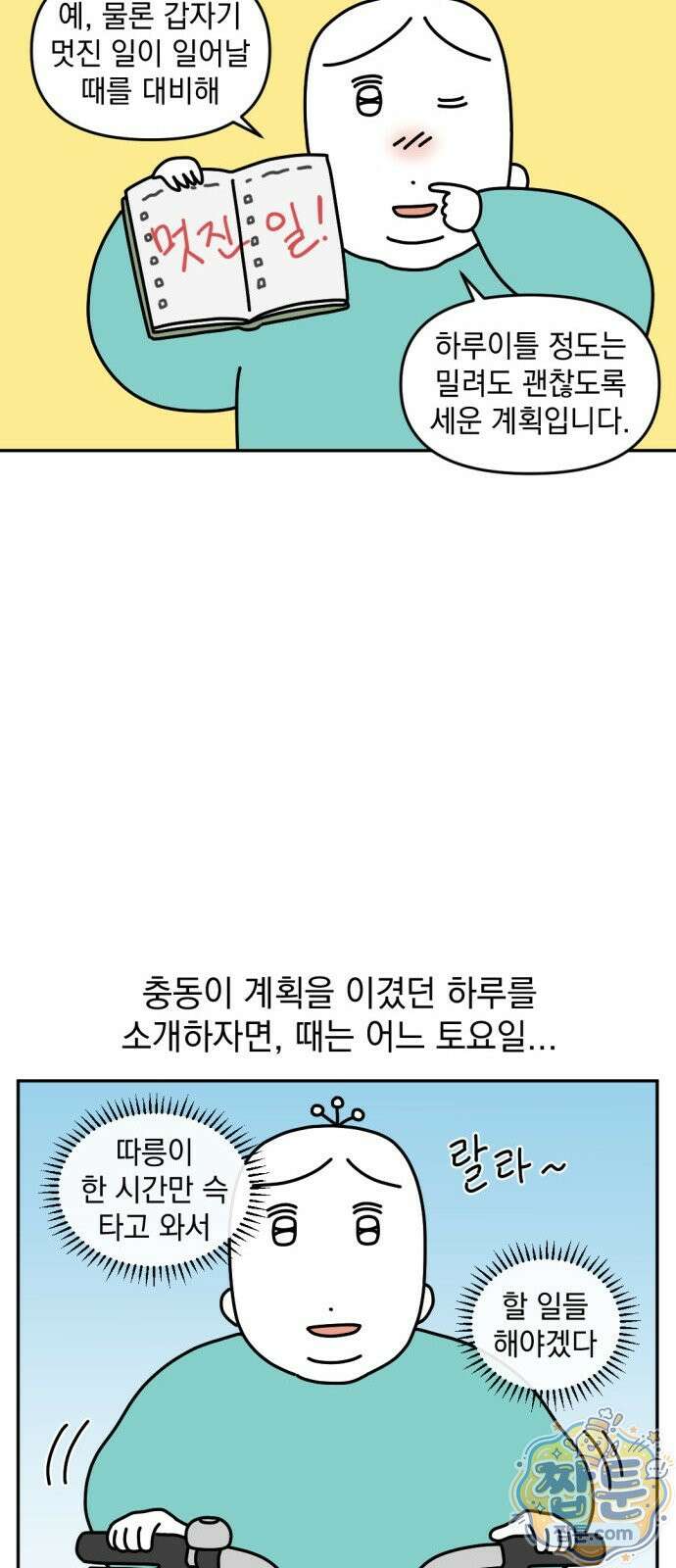 고고밍밍고 43화 3