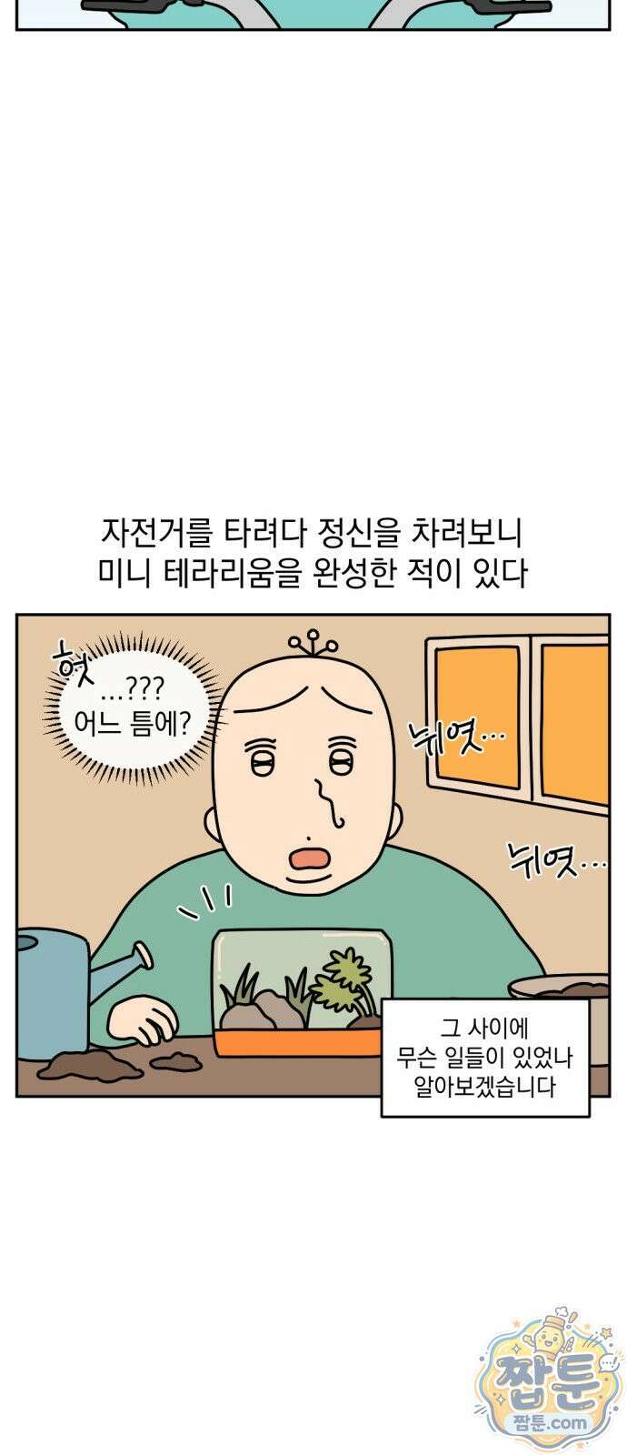 고고밍밍고 43화 4