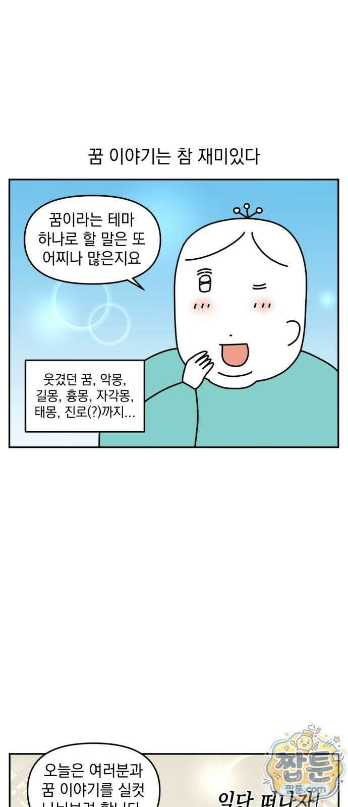 고고밍밍고 53화 2