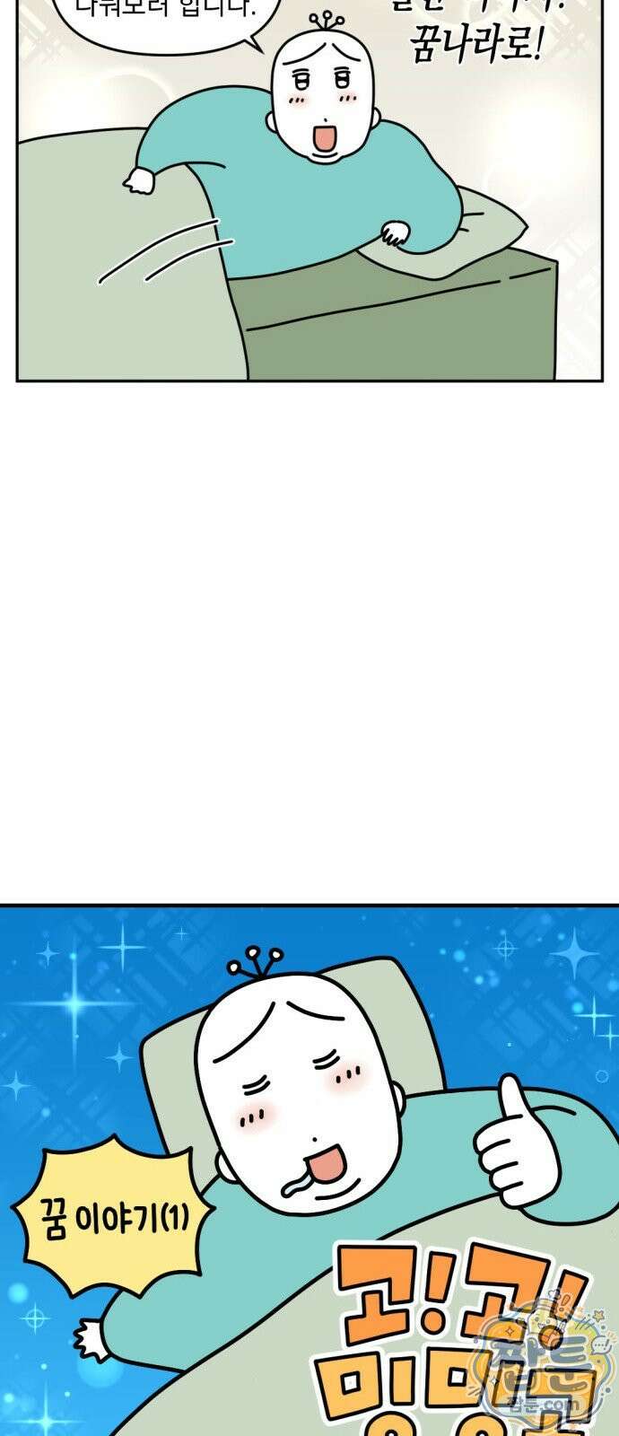 고고밍밍고 53화 3