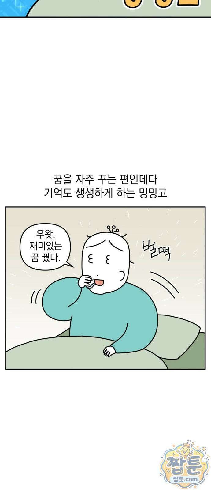 고고밍밍고 53화 4