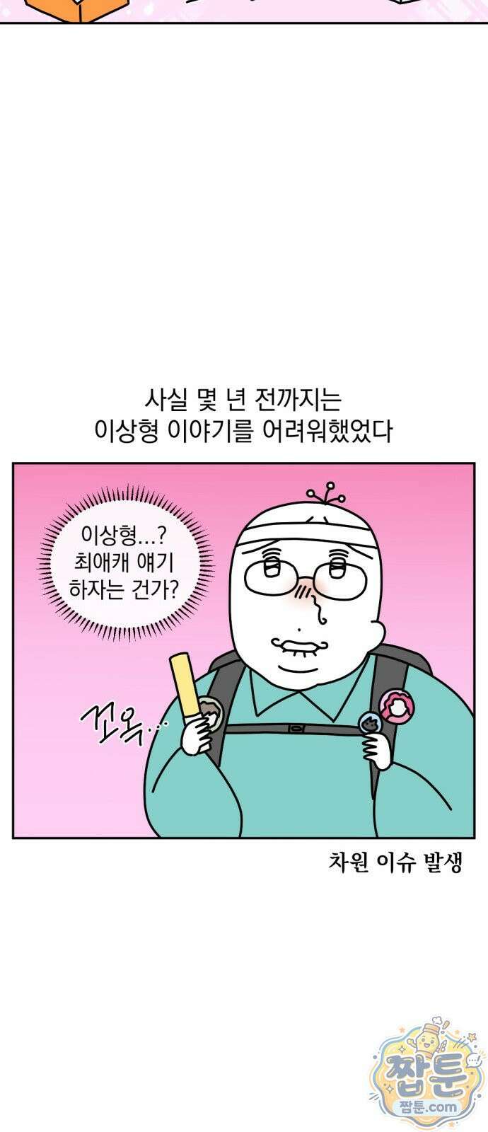 고고밍밍고 63화 4