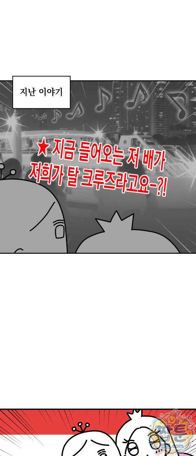 고고밍밍고 73화 2
