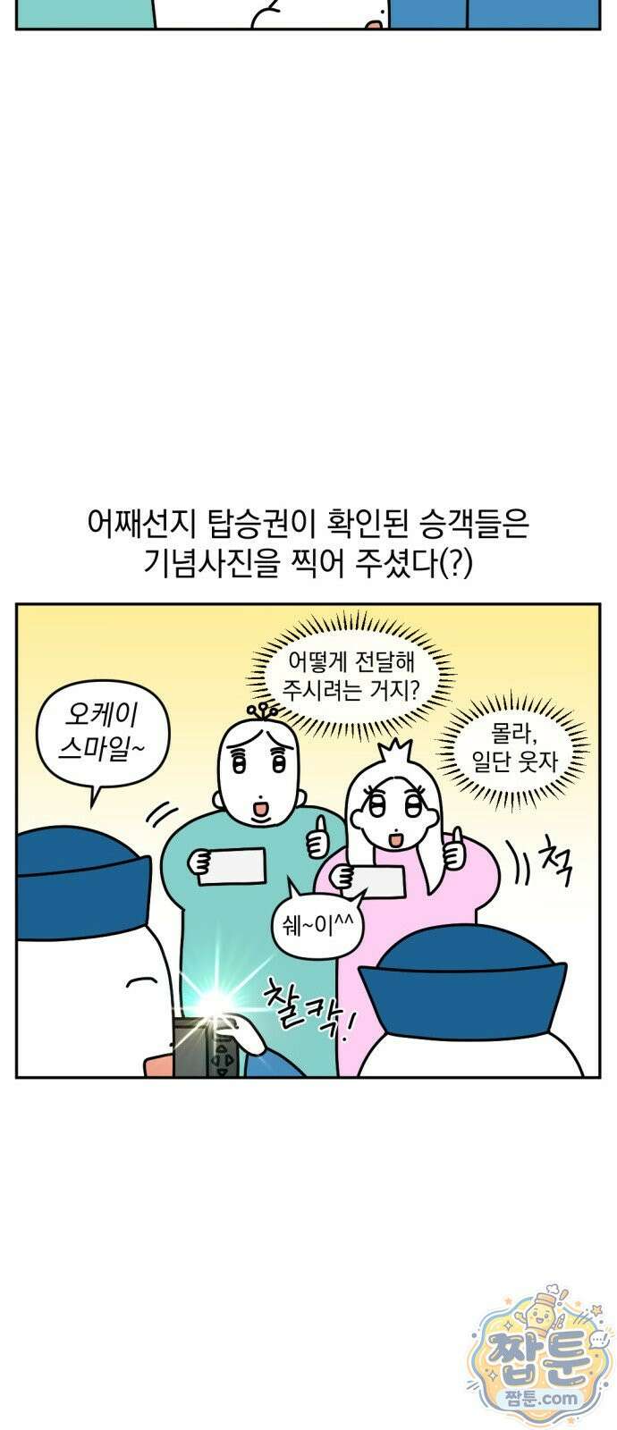 고고밍밍고 73화 4
