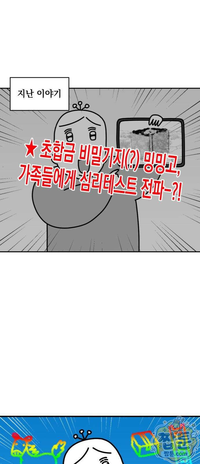 고고밍밍고 83화 2
