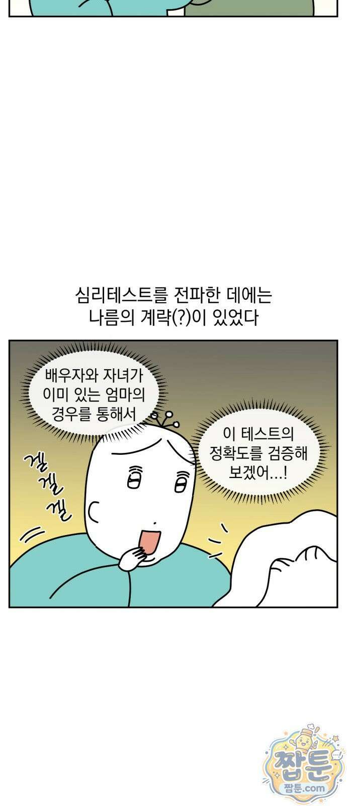 고고밍밍고 83화 4