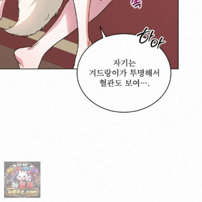 플린의 여우음료 75화 10