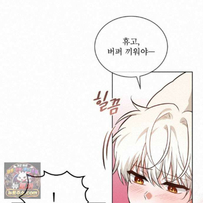 플린의 여우음료 75화 23