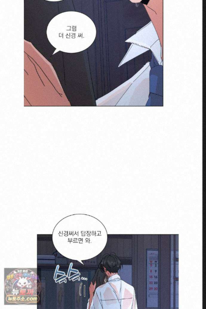 신혼부부 특별전형 55화 8