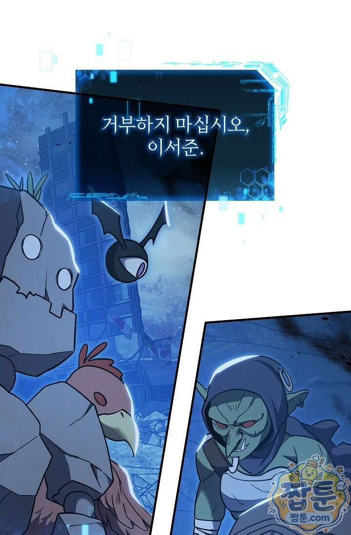 내 딸은 최종 보스 164화 1