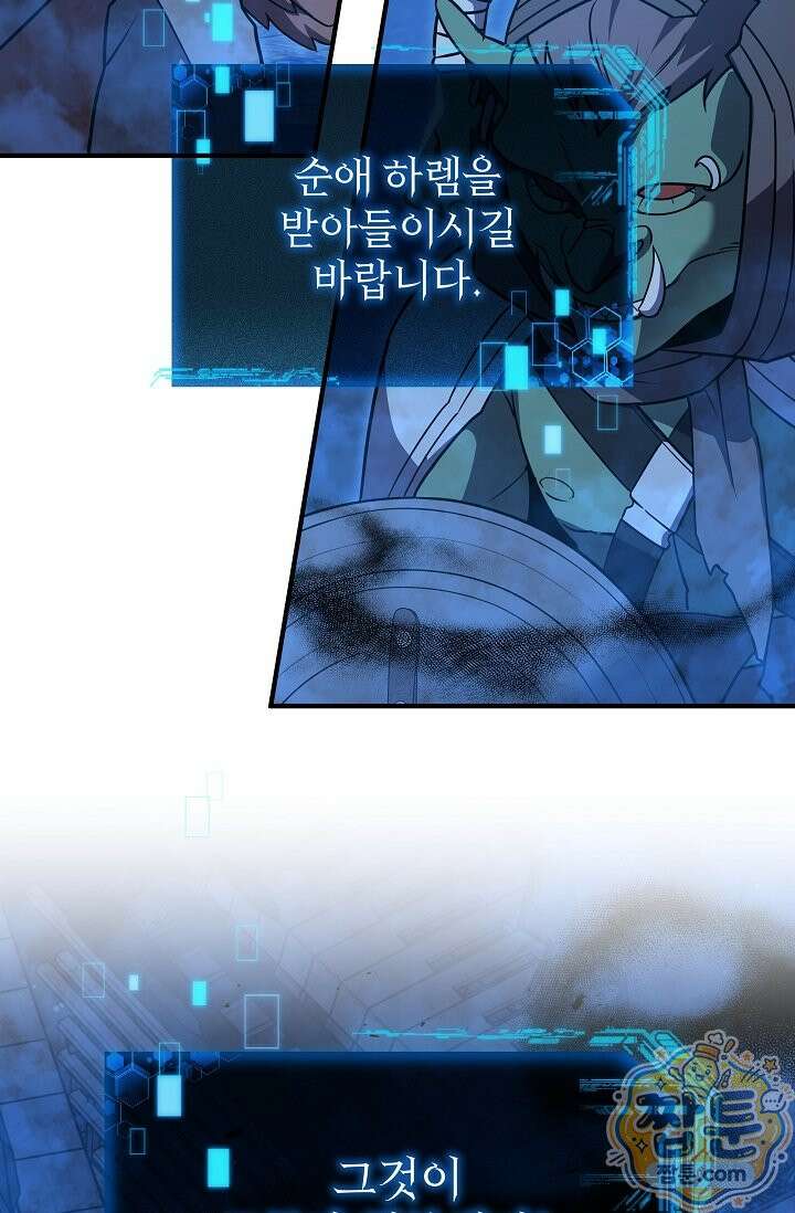 내 딸은 최종 보스 164화 2