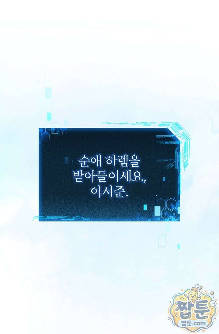 내 딸은 최종 보스 164화 15