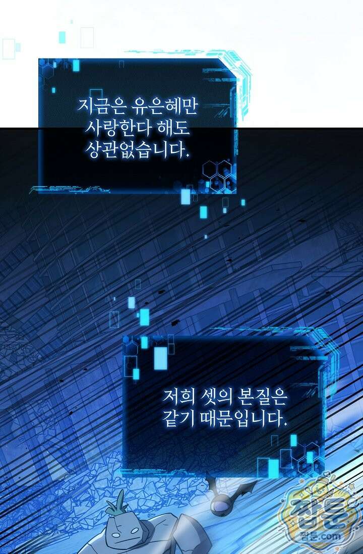 내 딸은 최종 보스 164화 16