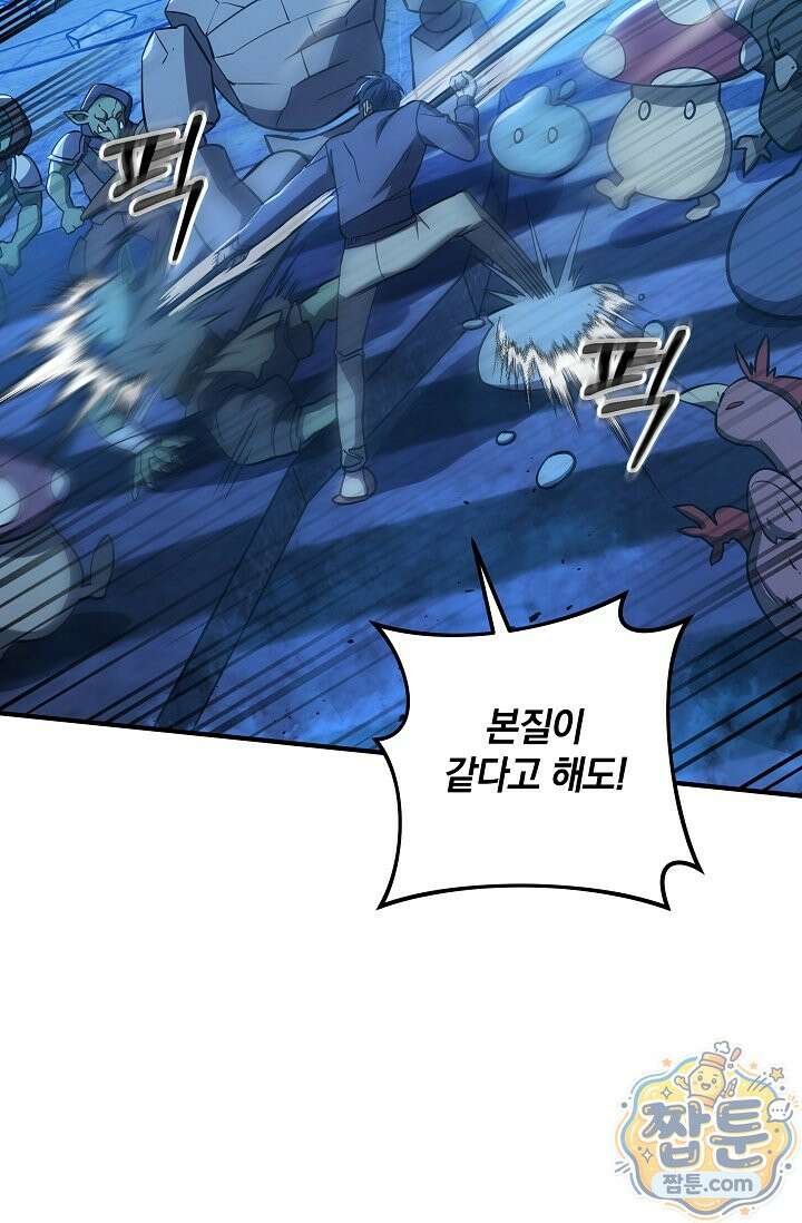 내 딸은 최종 보스 164화 17