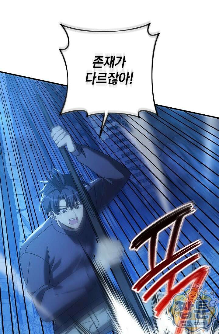 내 딸은 최종 보스 164화 18