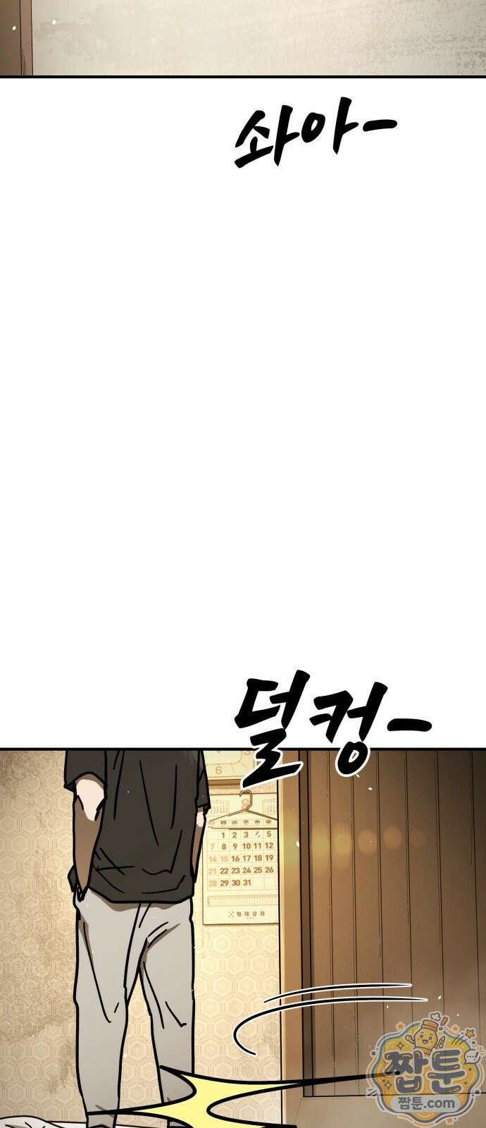 싸움배달 9화 6