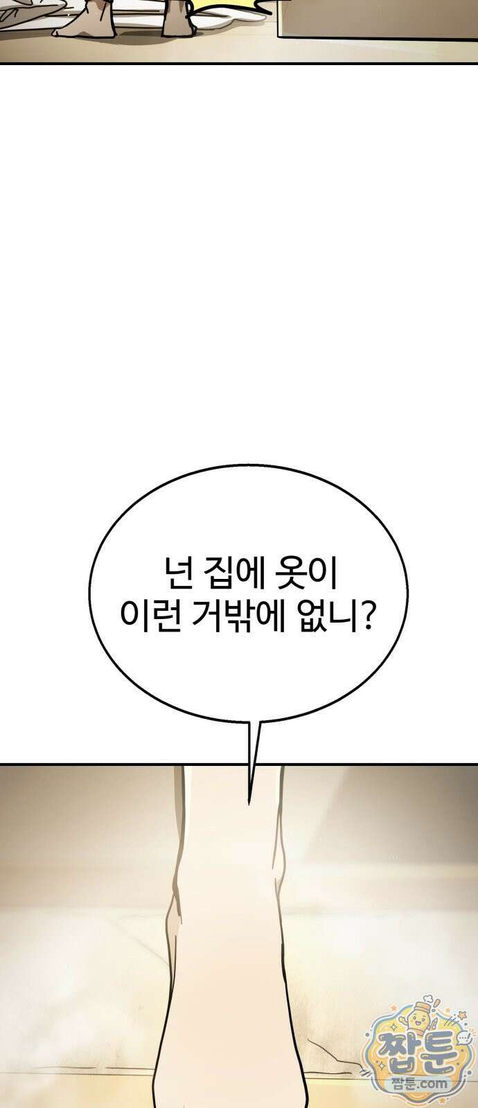 싸움배달 9화 7