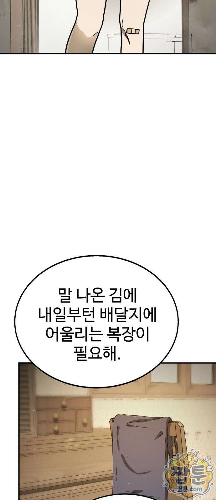 싸움배달 9화 12