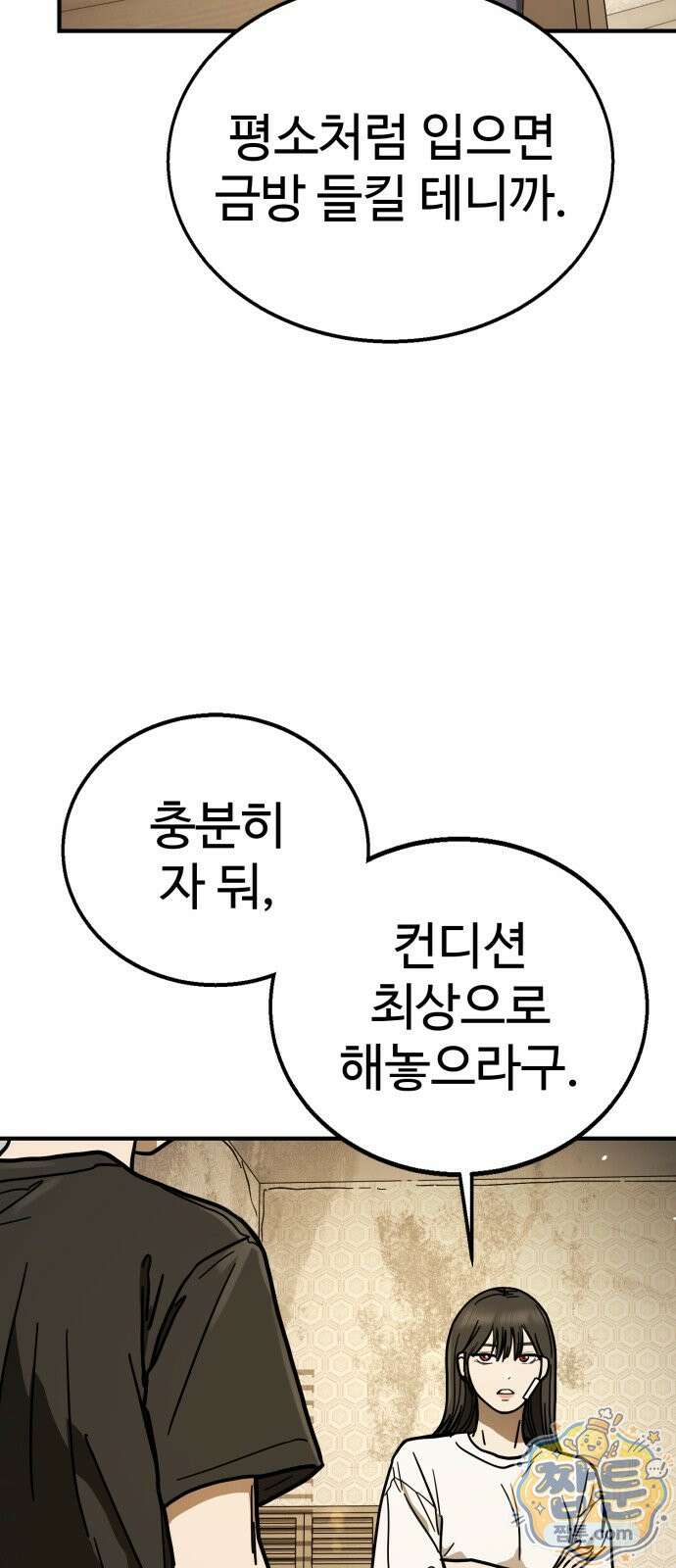 싸움배달 9화 13