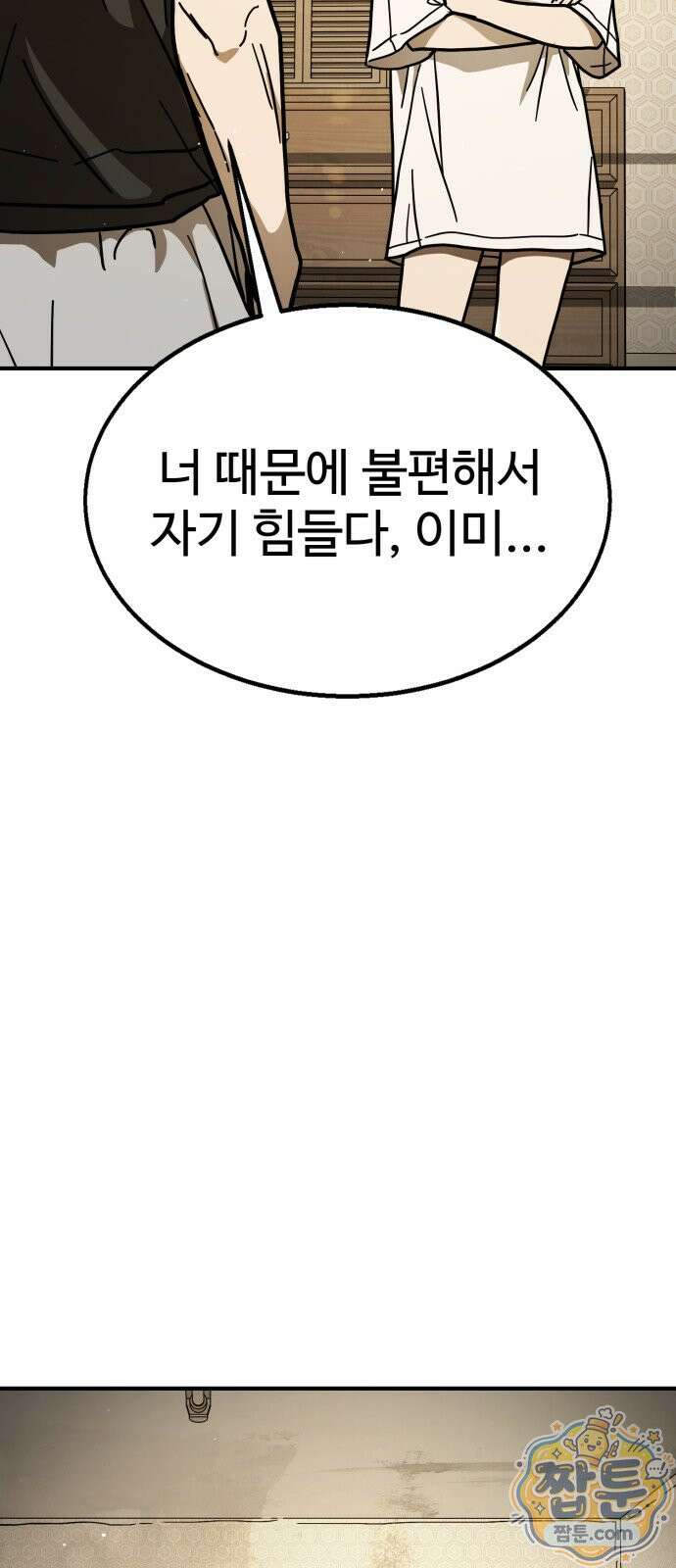 싸움배달 9화 14