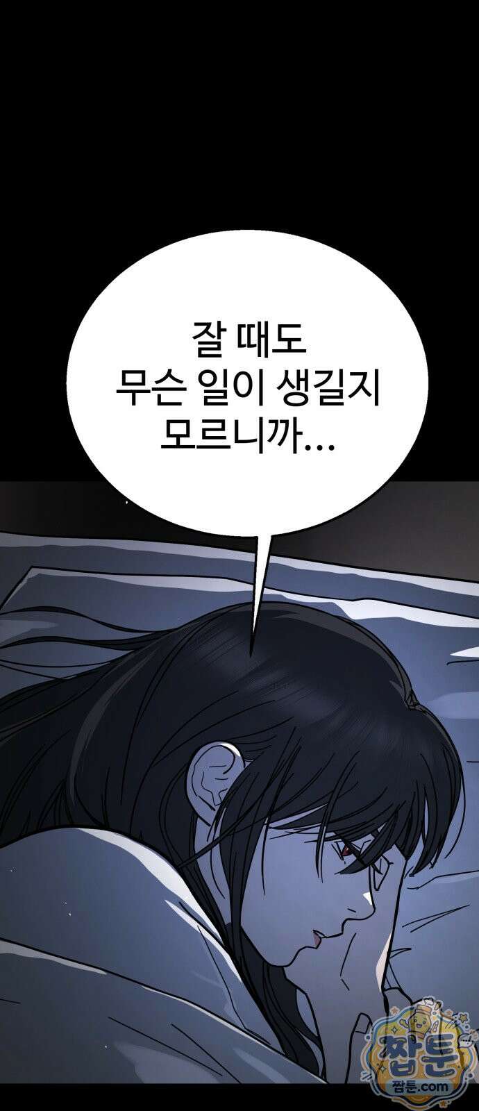 싸움배달 9화 23
